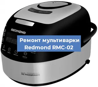 Замена датчика температуры на мультиварке Redmond RMC-02 в Ижевске